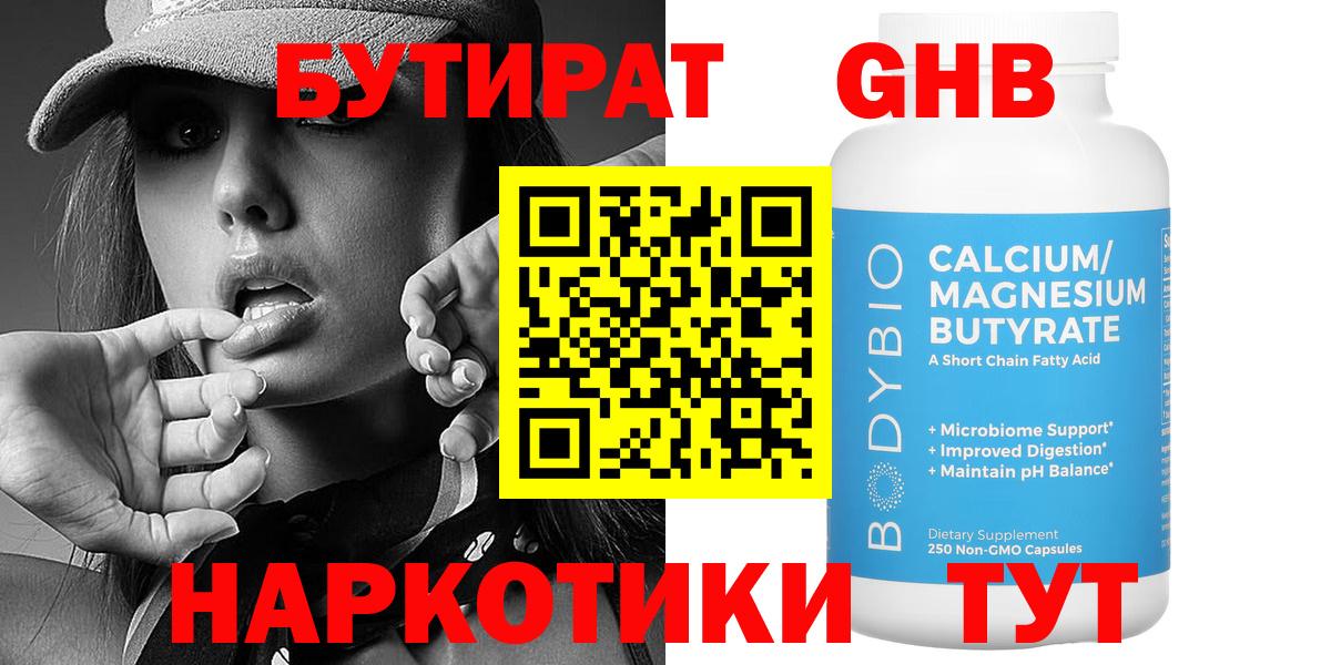 Бутират буратино Дубна