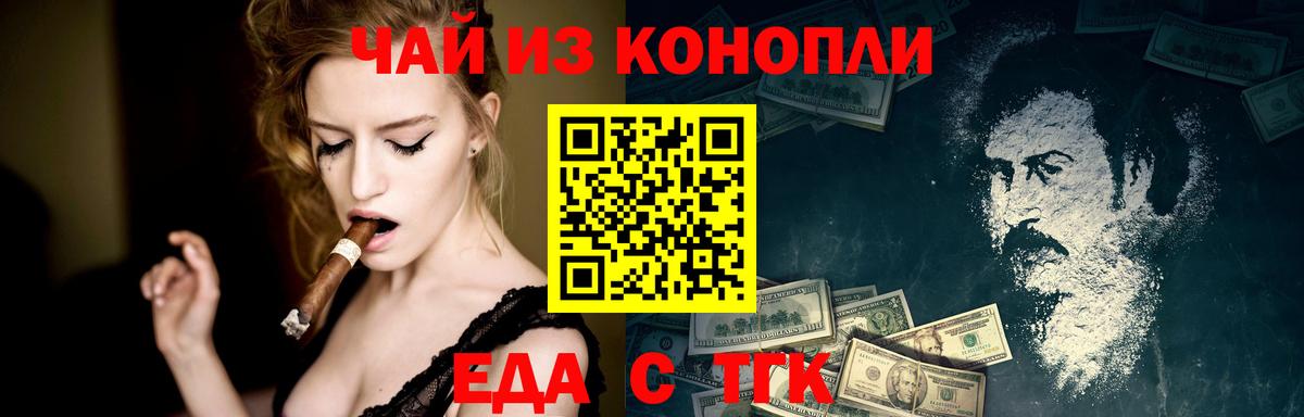 Еда ТГК марихуана  Дубна 