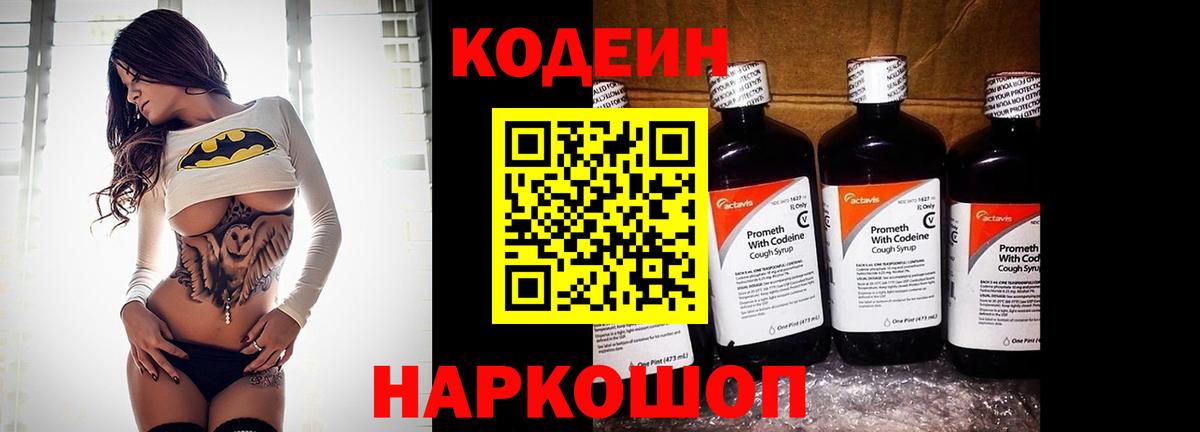 Кодеиновый сироп Lean Purple Drank  Вход с VPN  Дубна 