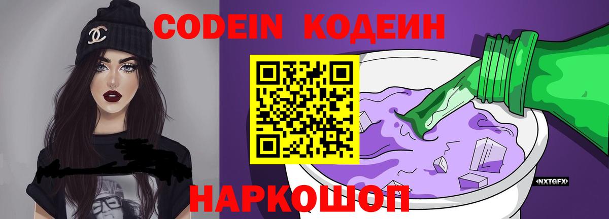 Codein Purple Drank Дубна