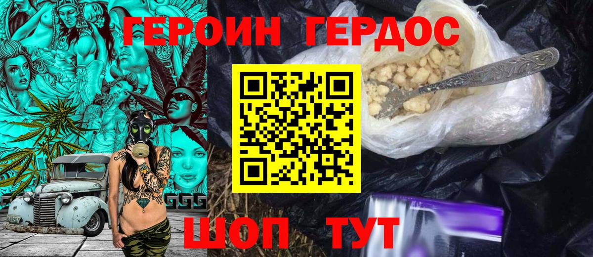 ГЕРОИН VHQ Дубна