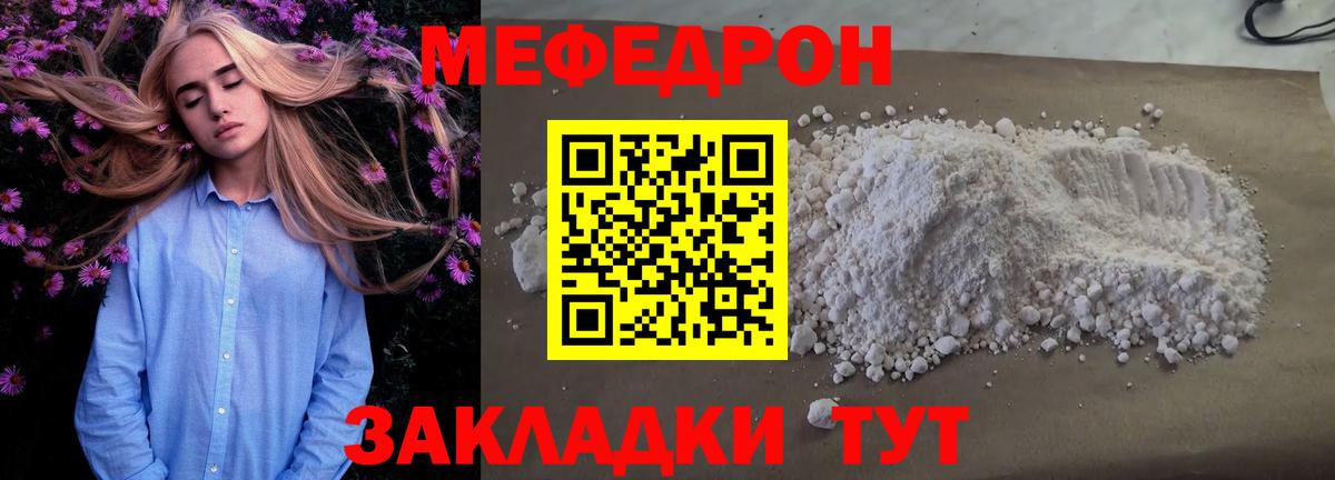 Меф мяу мяу  Дубна
