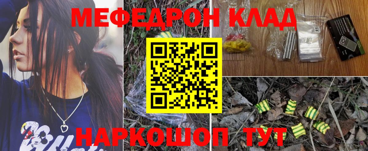 Меф мяу мяу Дубна