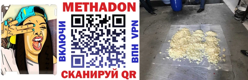 Метадон кристалл  Дубна 