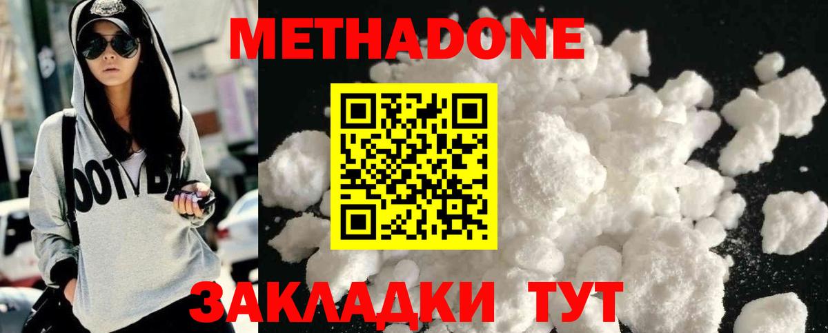 Метадон VHQ Дубна
