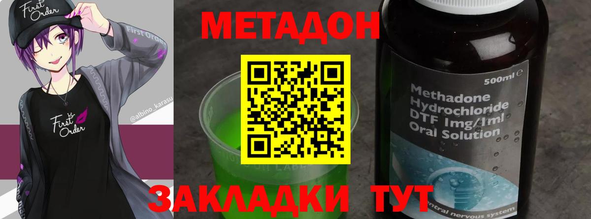 Метадон кристалл  Дубна  МЕТАДОН methadone 