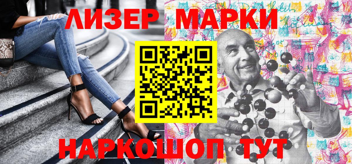 Марки NBOMe 1,5мг Дубна