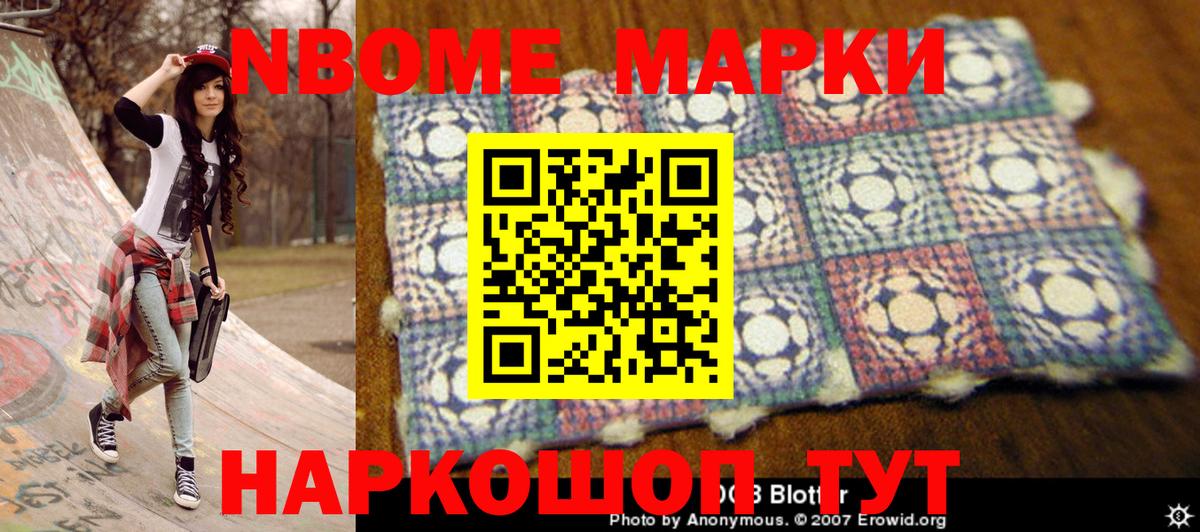 Дубна  Марки N-bome 1500мкг  Вход с VPN 